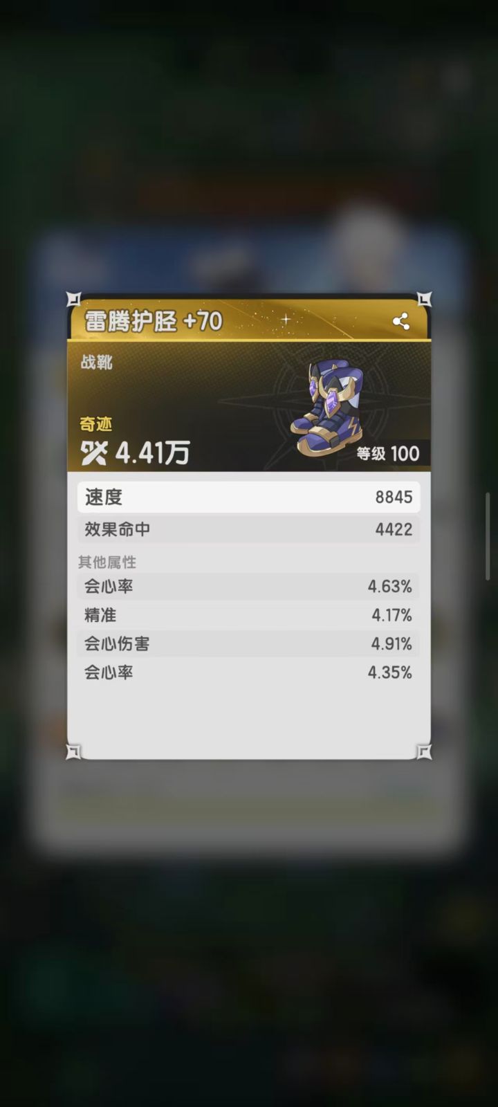 三转术士会心重要还是精通重要?截图