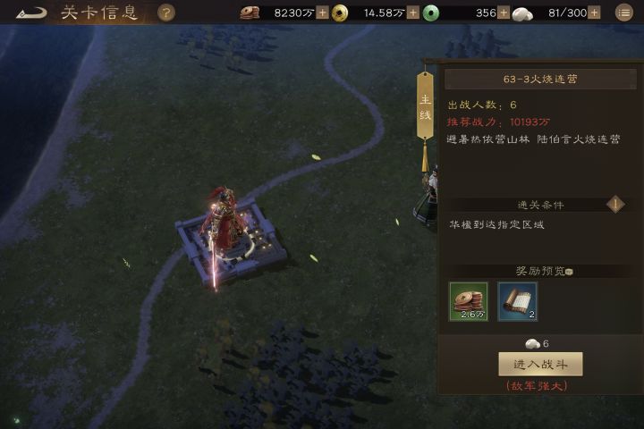 主线打不过截图