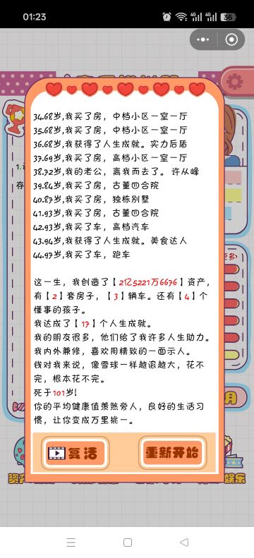 普通模式下最好的一次
