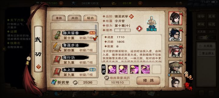 这轻功最后一式截图