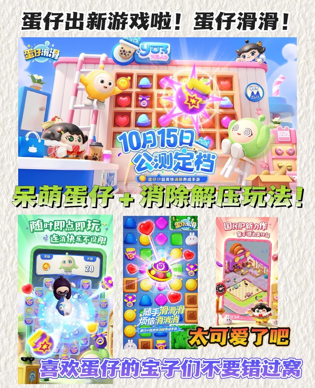 蛋仔出新游啦❗消除玩法+呆萌蛋仔你爱了没👆 1