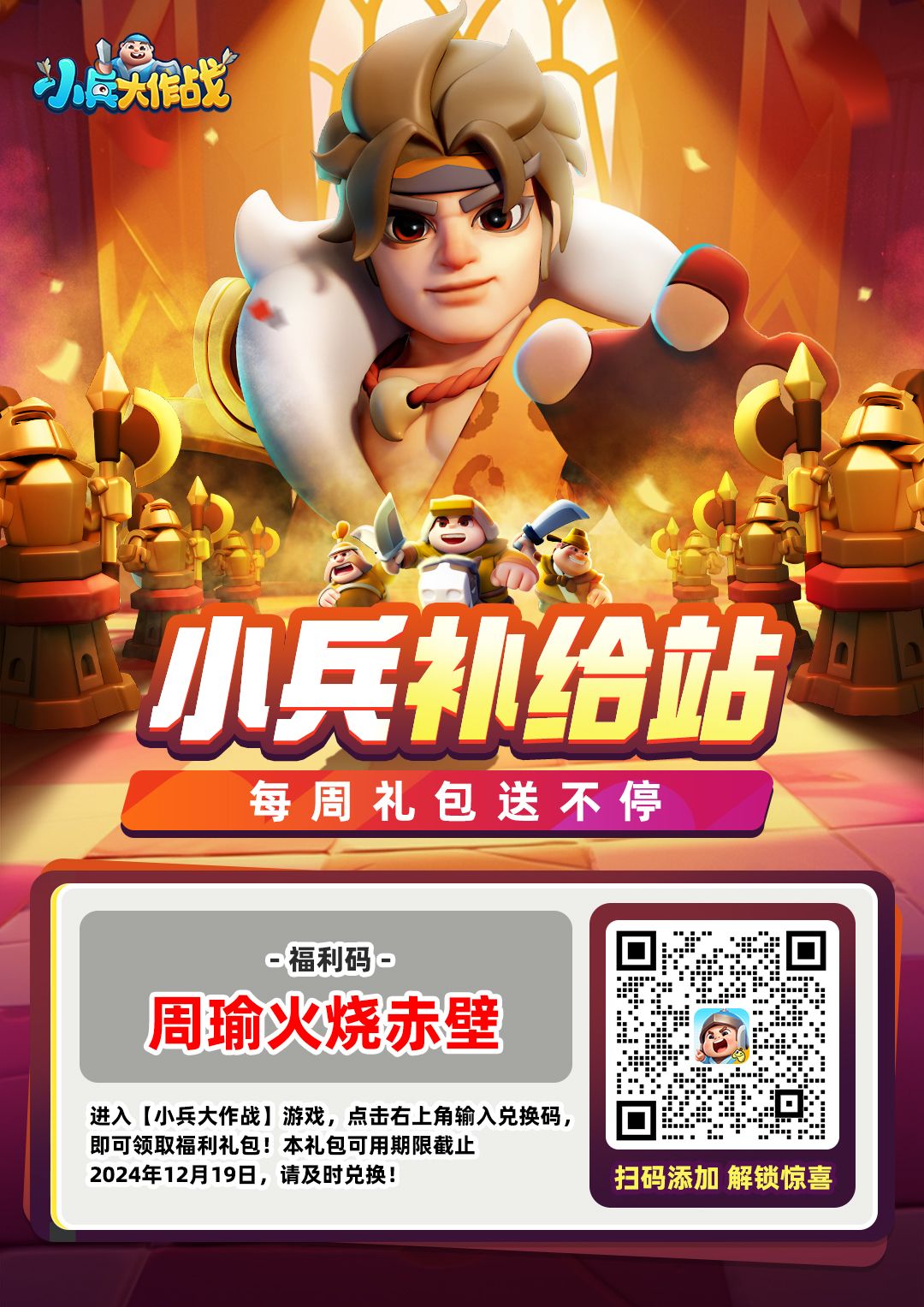 本周礼包码，进来看赤壁之战的关键开团！截图