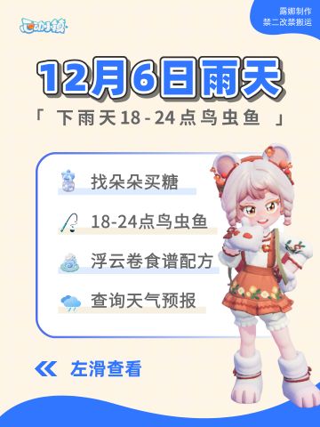 心动小镇 12月6日 18-24下雨天必做攻略