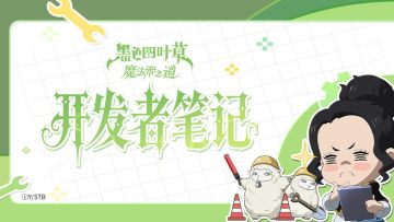 开发者笔记 | 版本优化大揭秘！快来一探究竟~