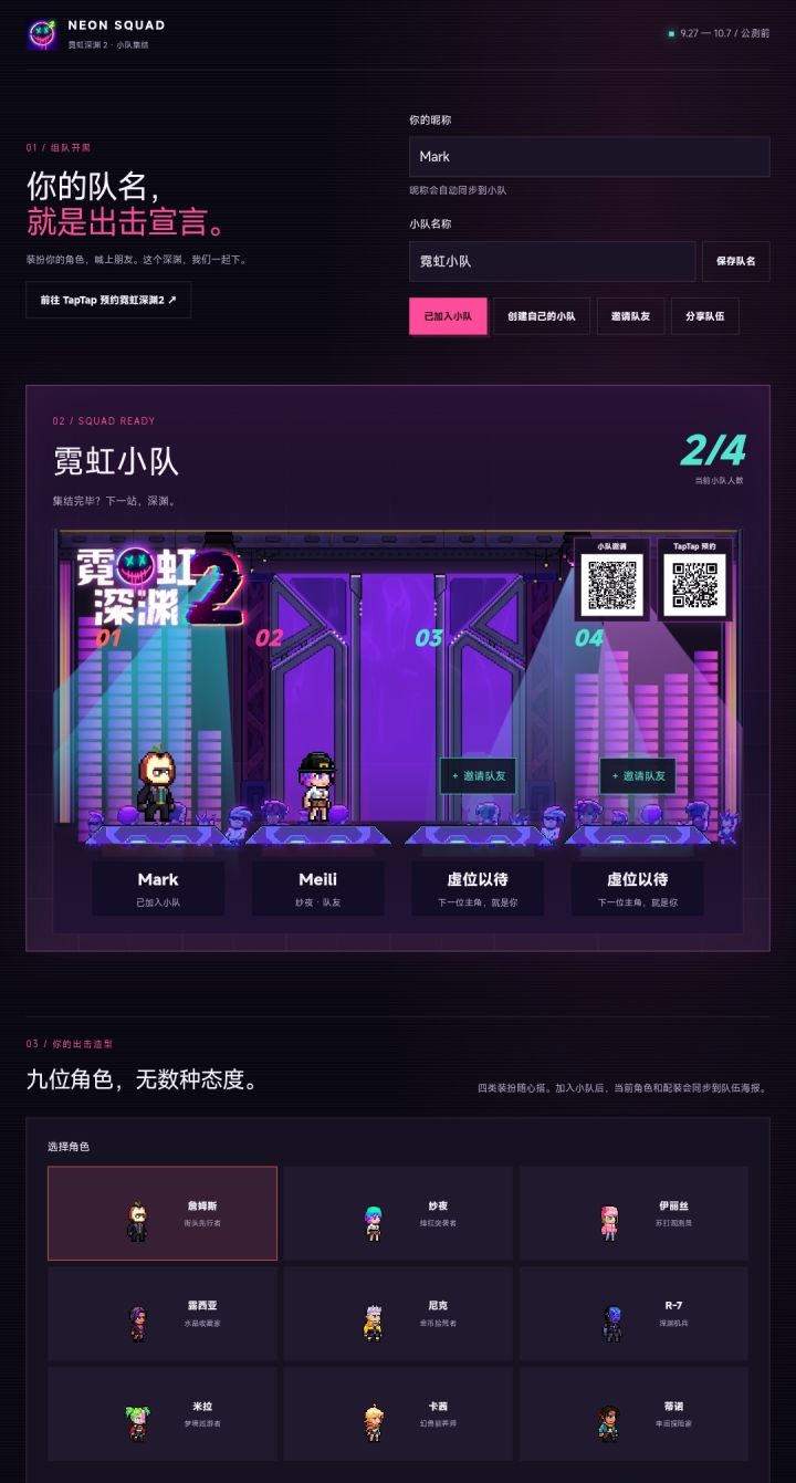 期待组队截图
