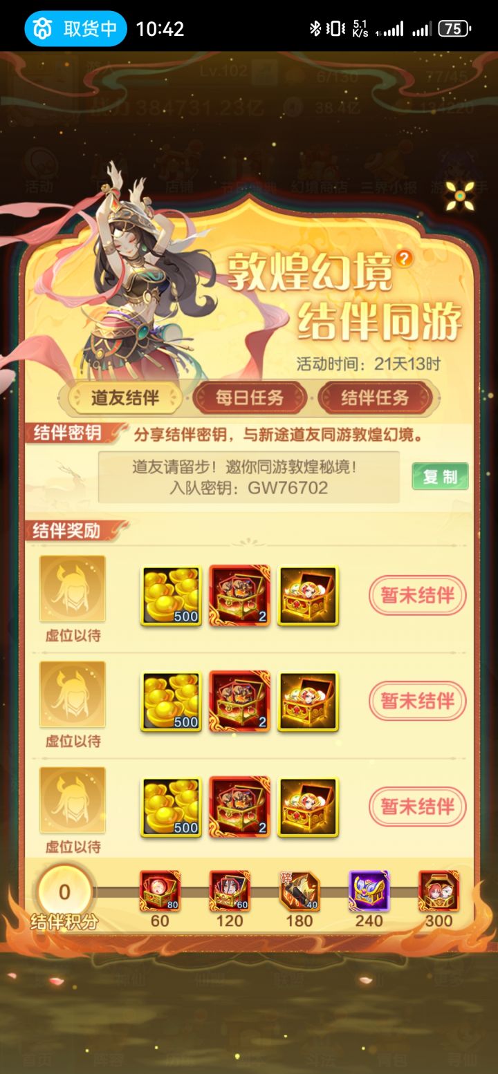 一直在玩，一起做任务～截图