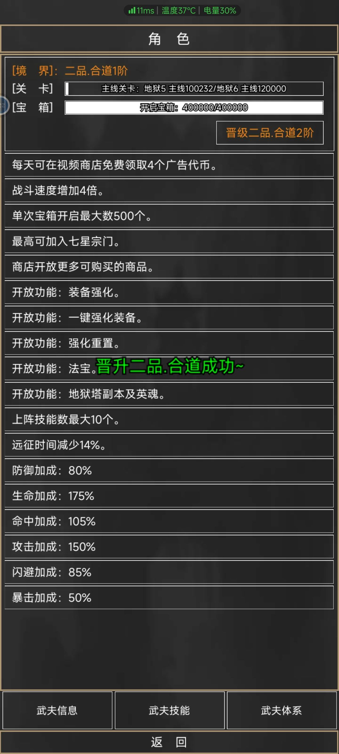 分享一下升二品面板 2