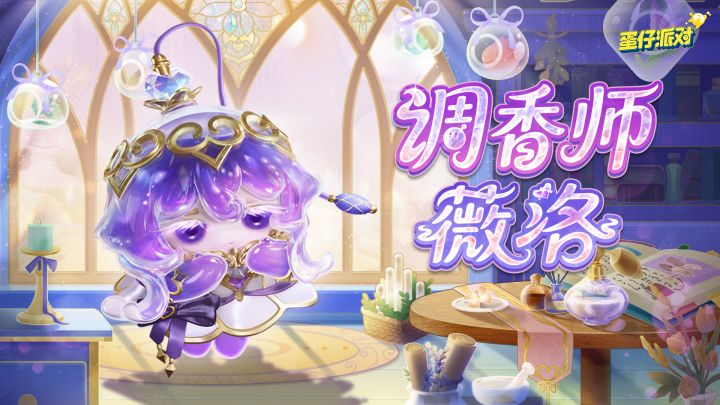 【S29心动魔法季】调香师薇洛出场动画截图