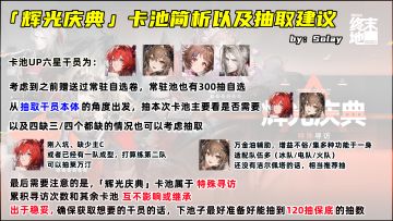 【终末地】「辉光庆典」卡池简析及抽取建议