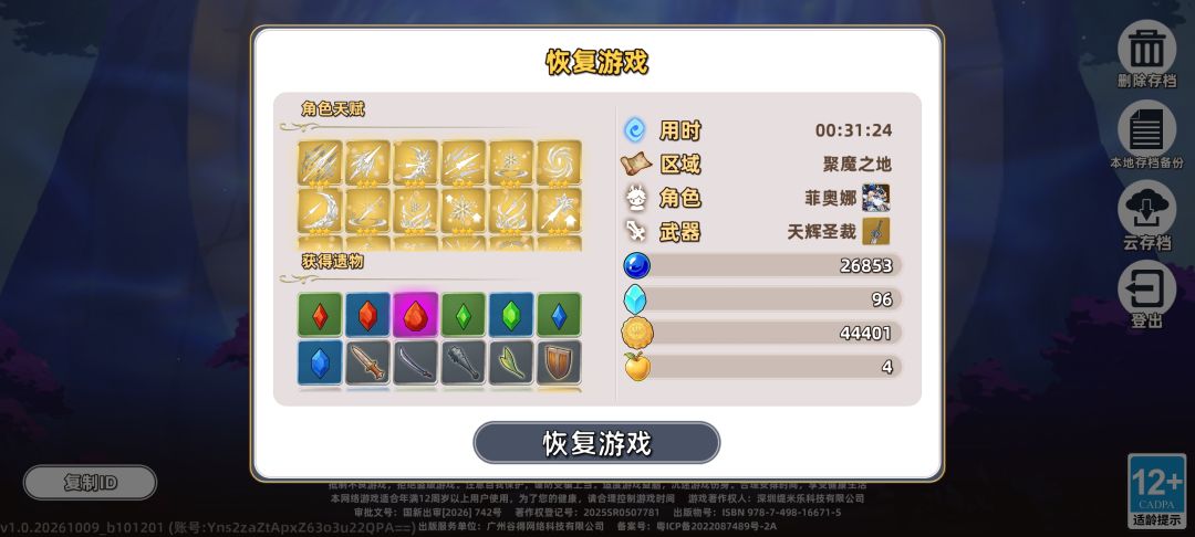 这个回档恢复游戏真的坑 4