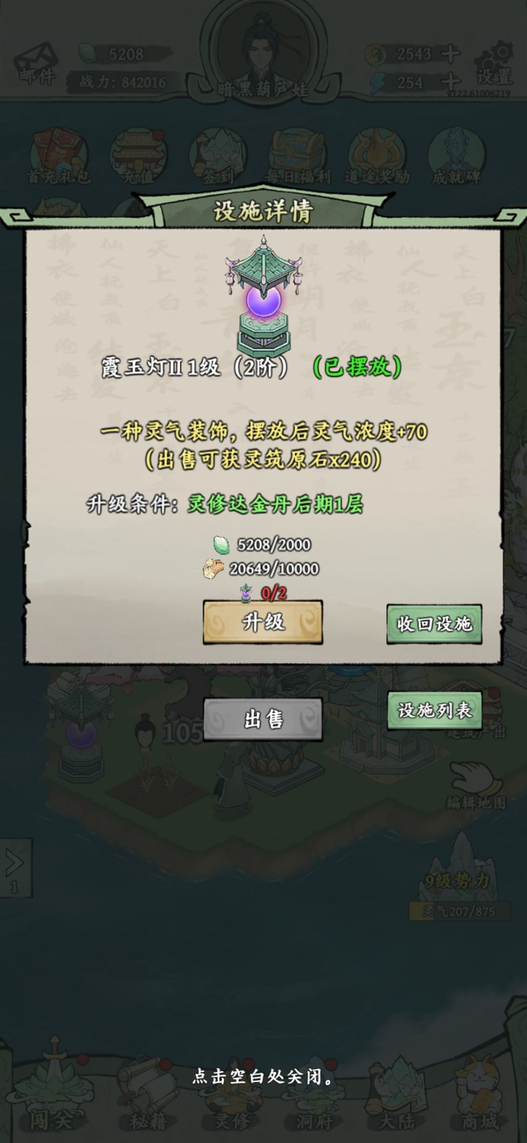 终于买到个可升级植物 2