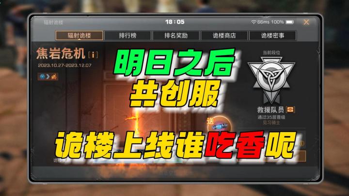 明日之后诡楼上线谁最吃香呢~截图
