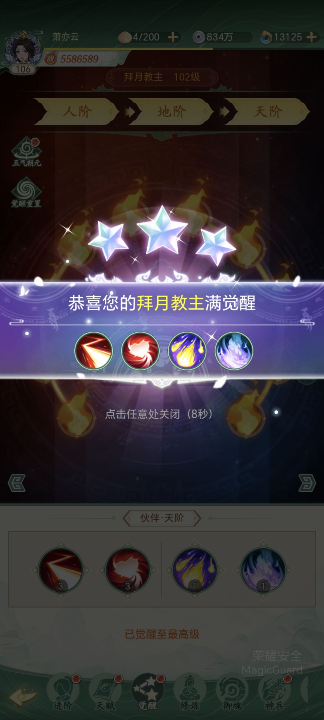 紫萱和拜月一起圆满 3