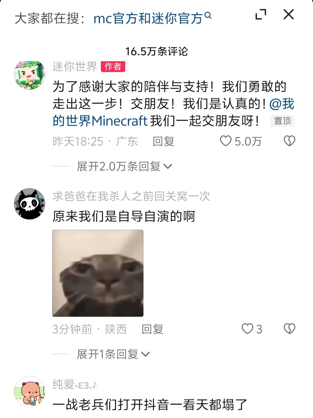 迷你世界公开向Mc我的世界表白⁉️ 2