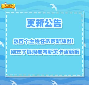 麦吉庄园更新啦！