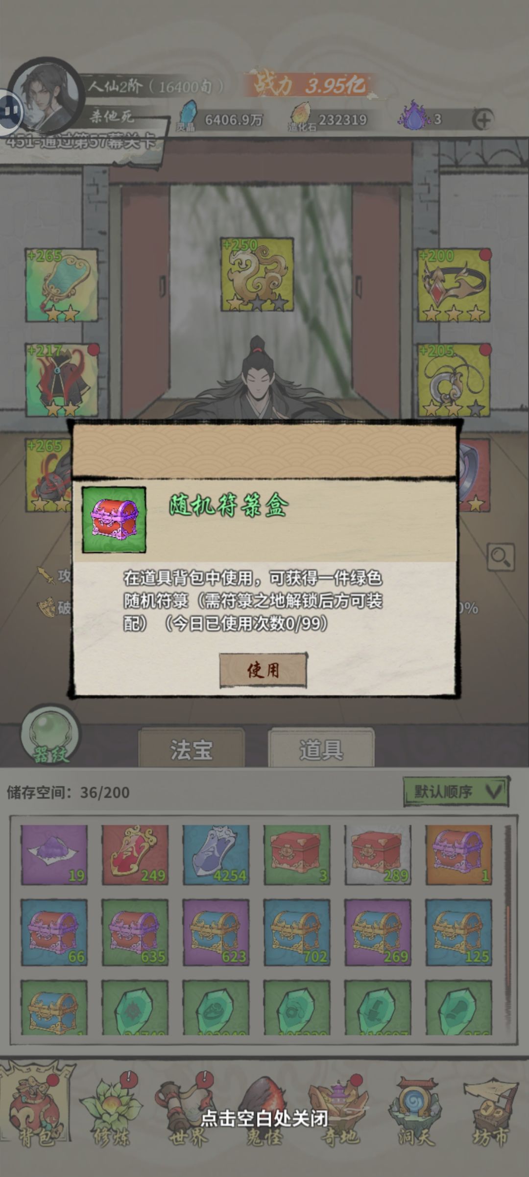 箱子开启上限怎么低了 3