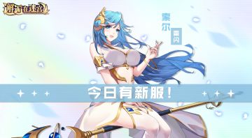 11月22日新服预告