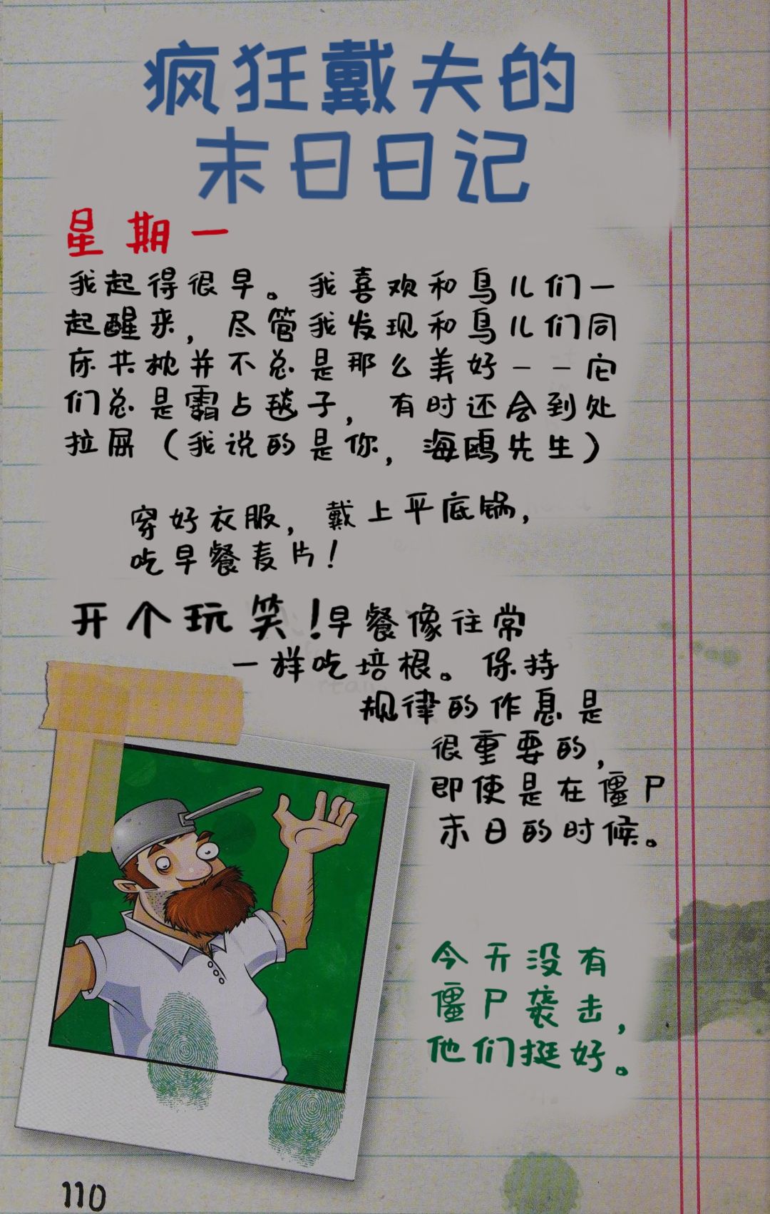 【保卫大脑官方指南】下半部分第2集(汉化)截图