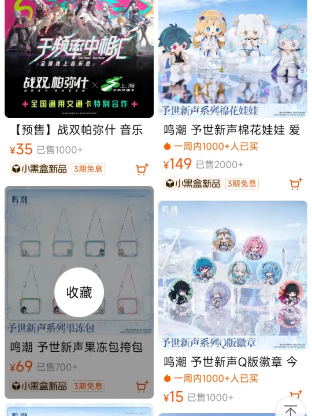 鸣潮周边卖爆!曾因品控道歉 4