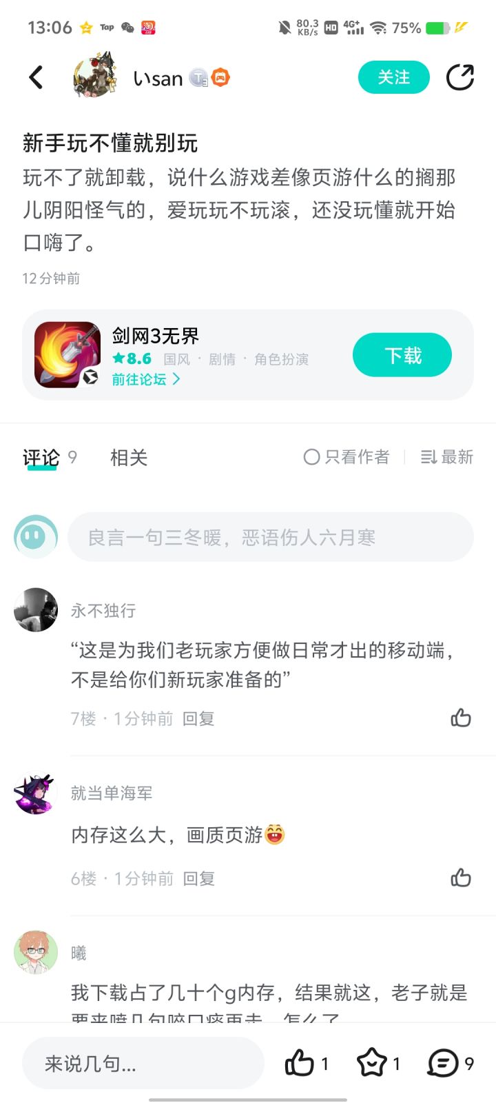 剑三玩家只玩贴吧微博截图