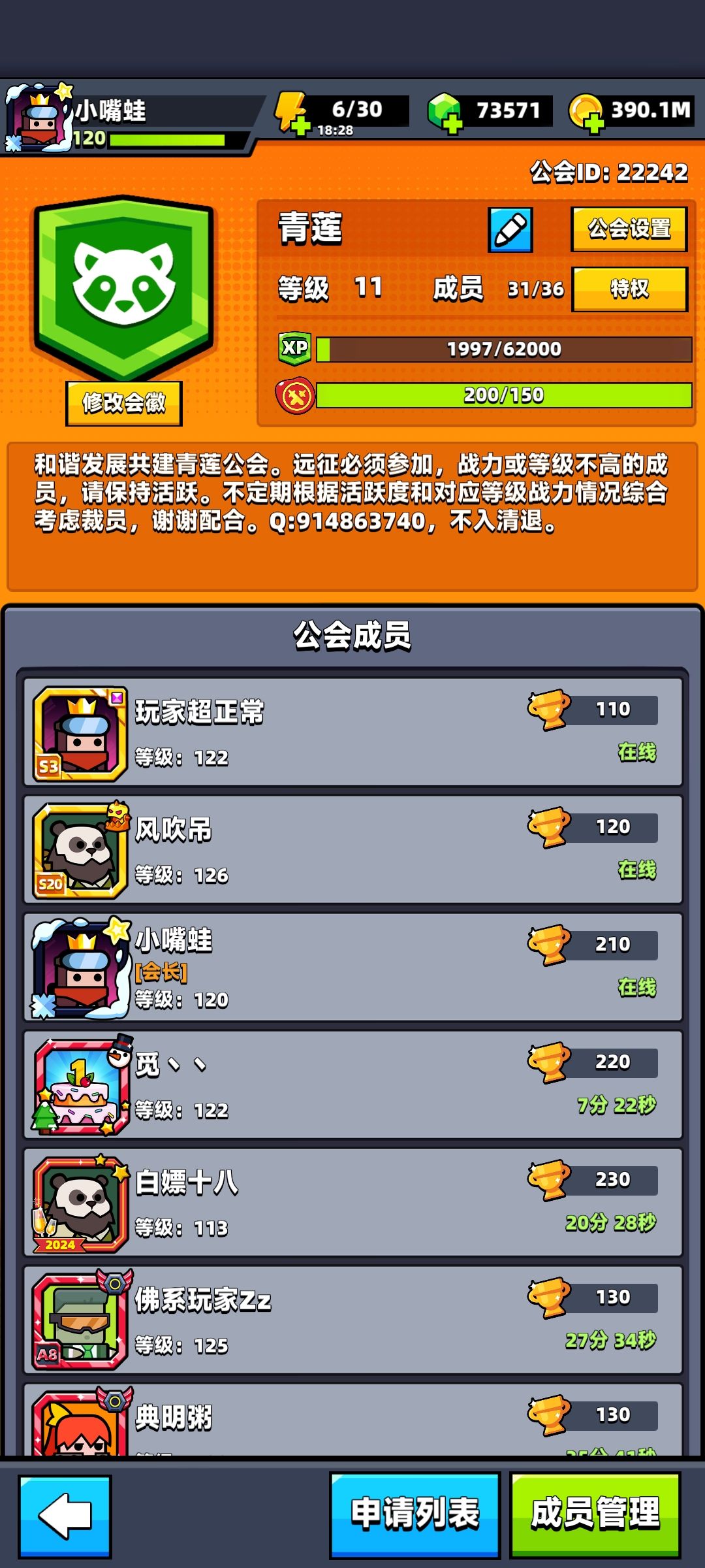 11级公会招人 1
