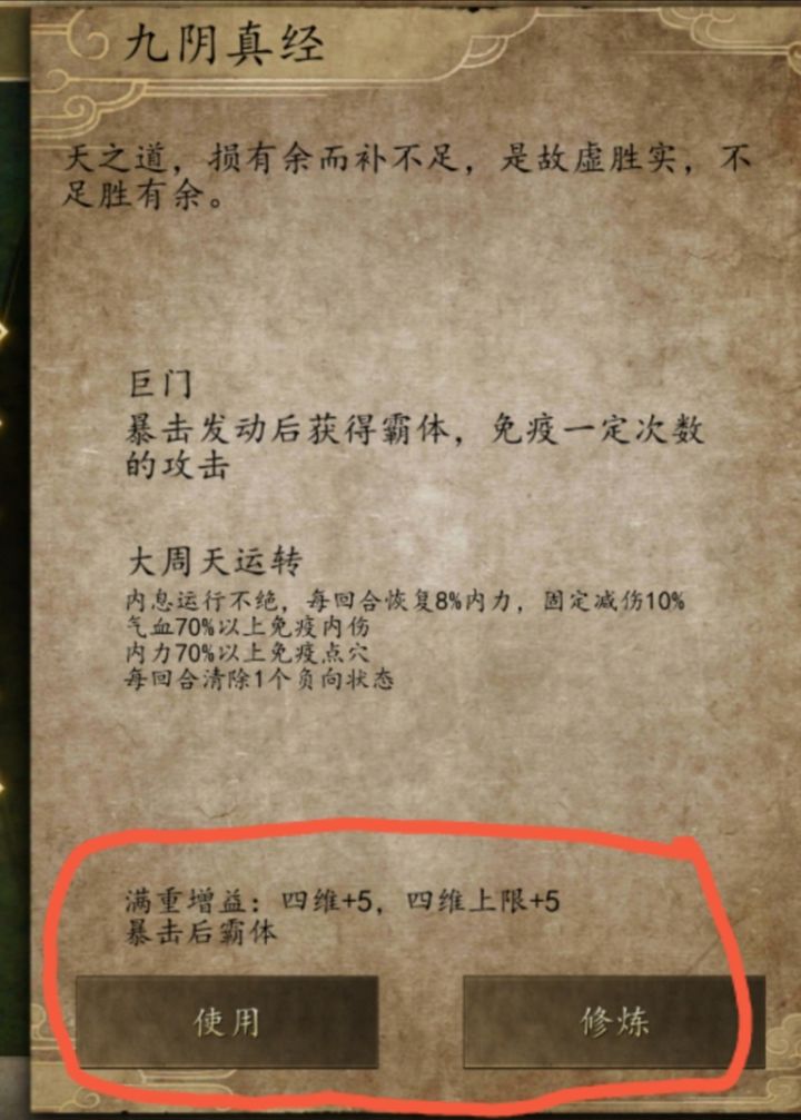 暴击后霸体截图