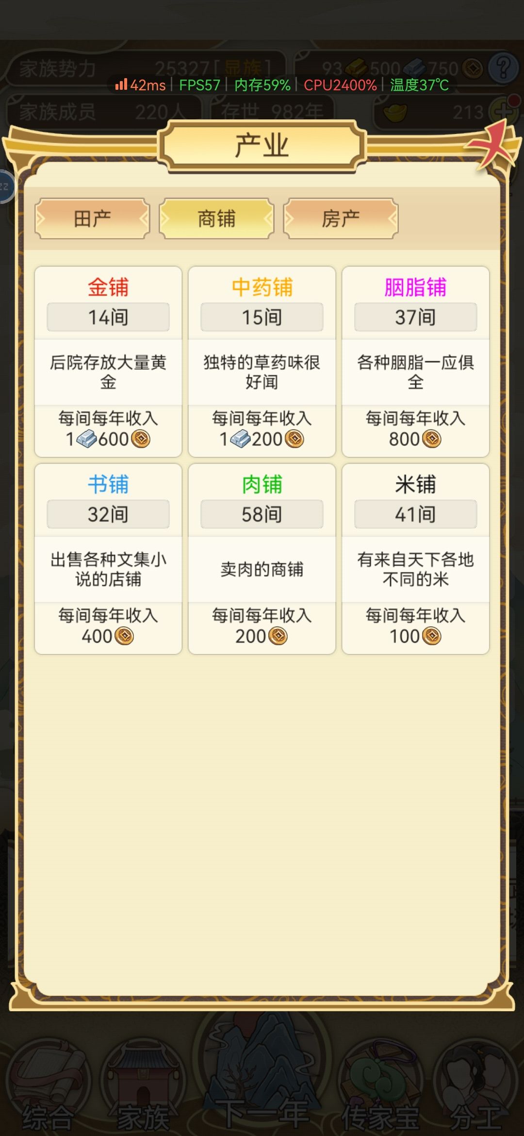 家产 2