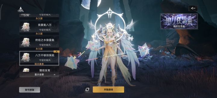 对对对 削弱魔灵前期 加强中后期进u太费劲截图