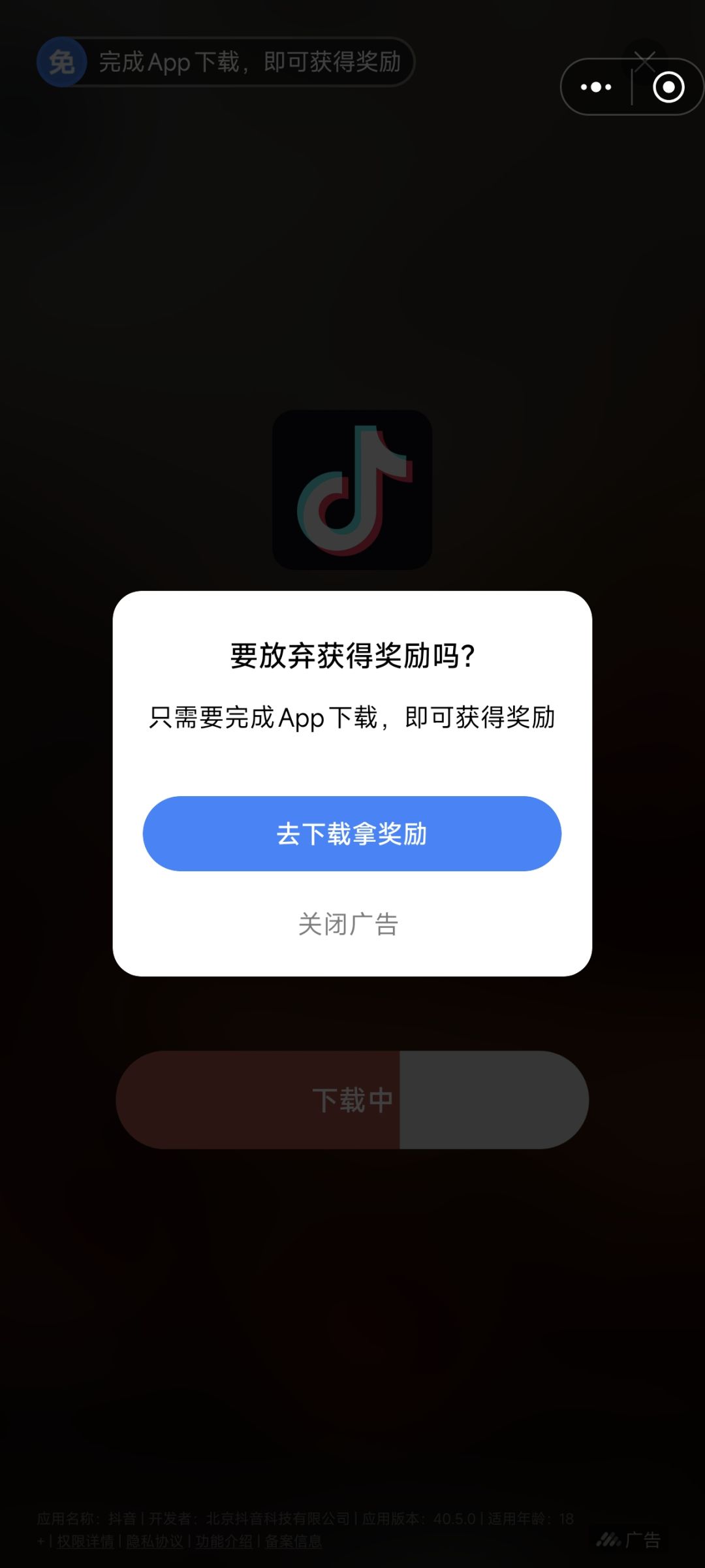 广告太恶心了吧 2
