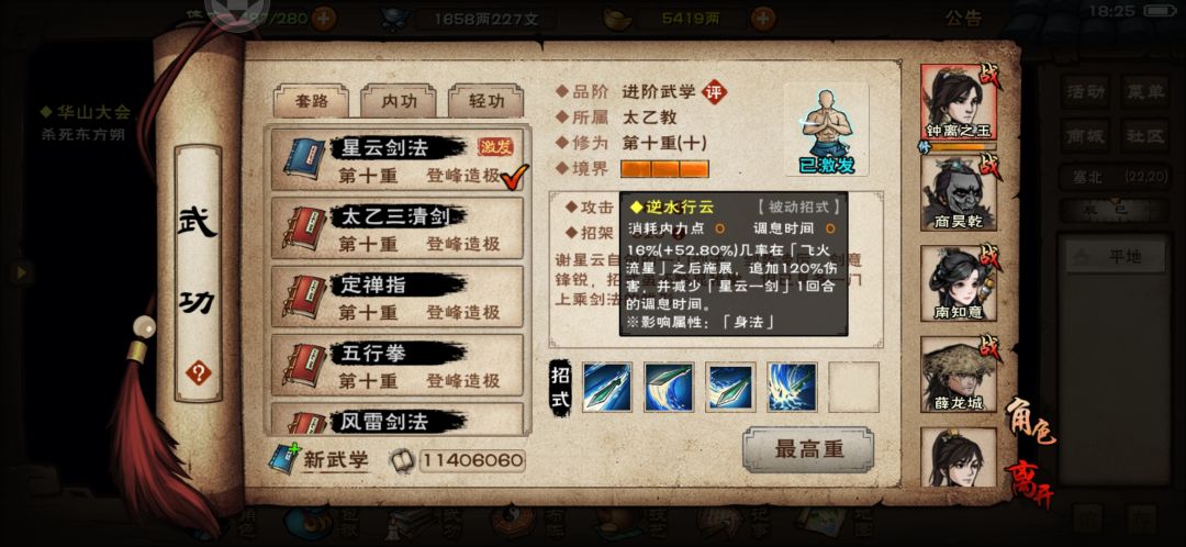 为什么大风剑意的8%连击概率对星云剑法的连 2