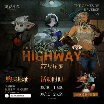 《重返未来：1999》第十二期“77号往事”系列周边上新！