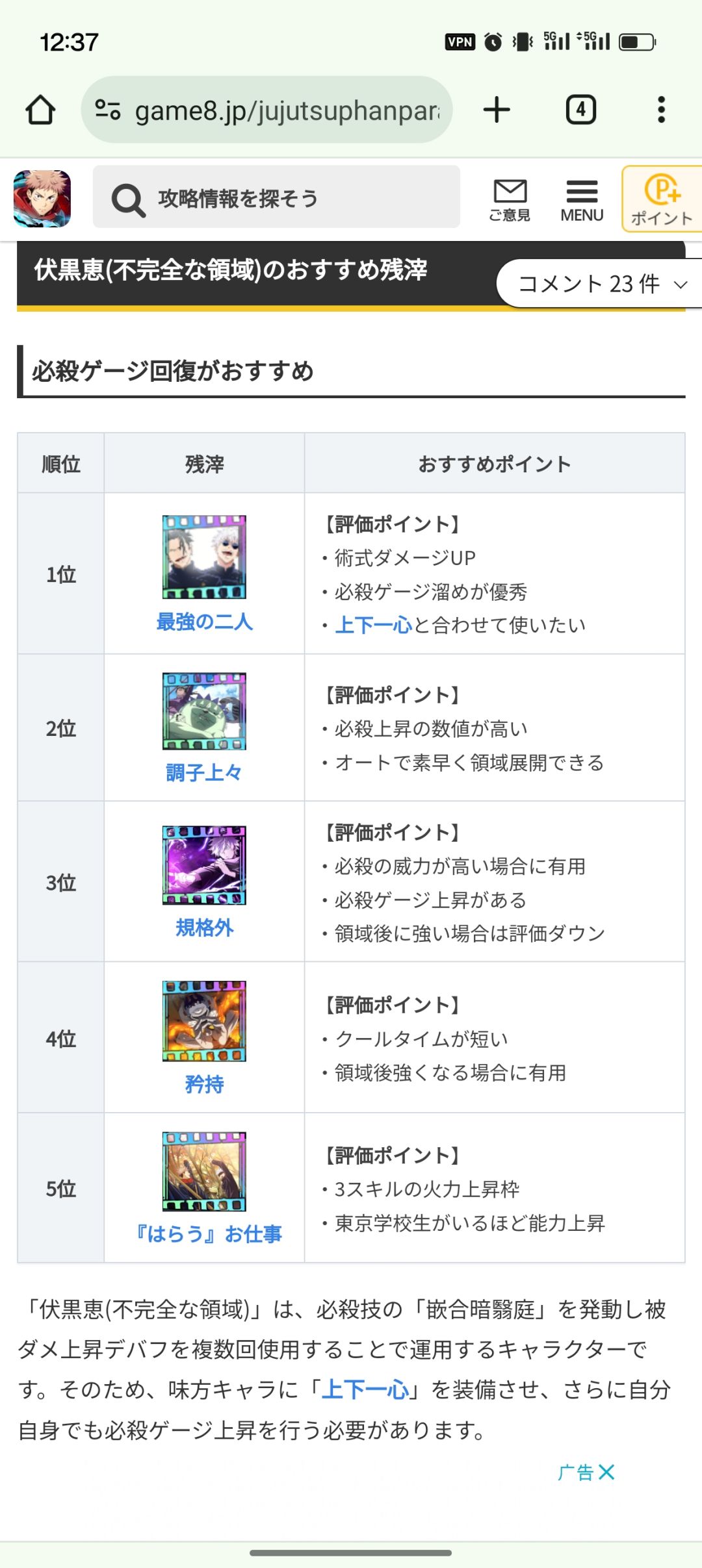 【搬运】新SSR不完全的领域伏黑惠评价 3