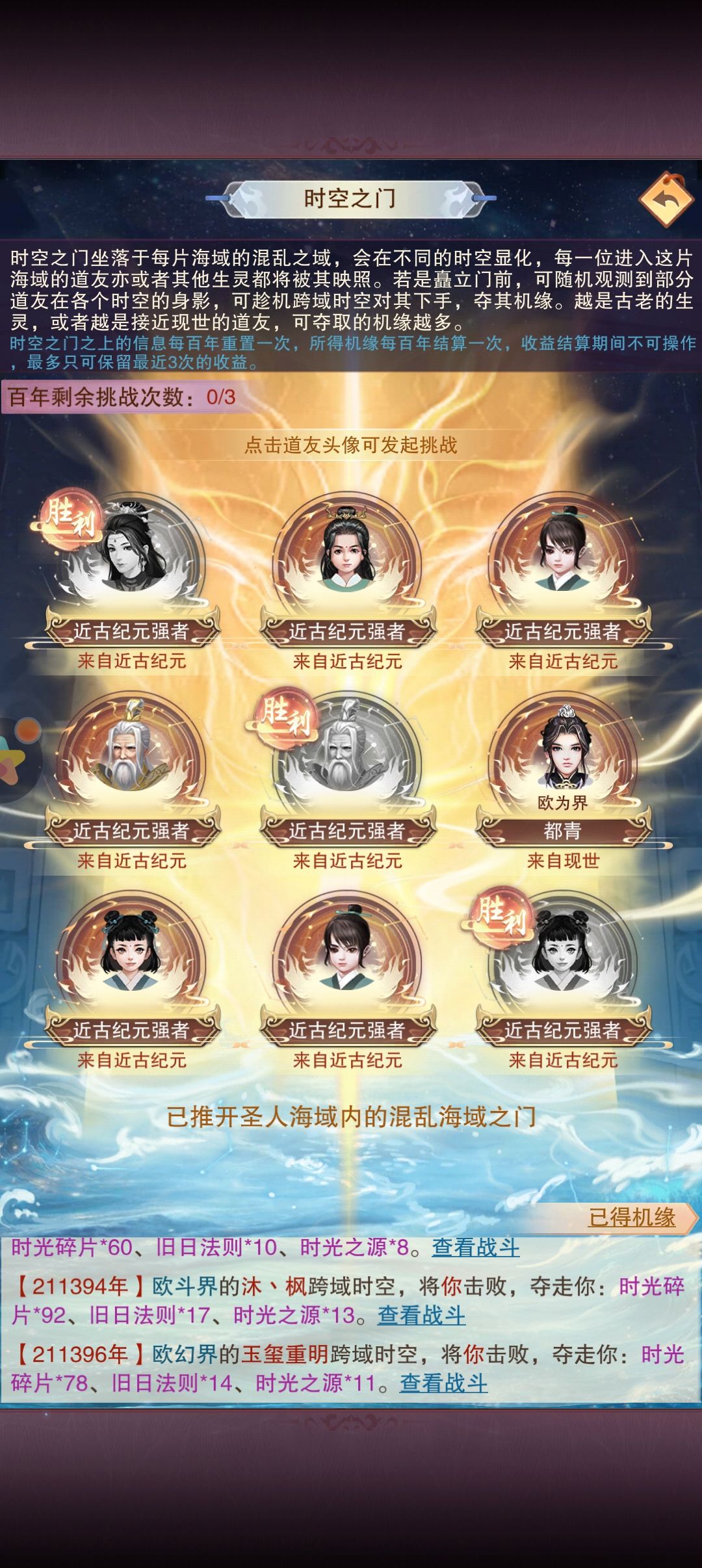 为什么用了时光宝盒还是被打了? 1