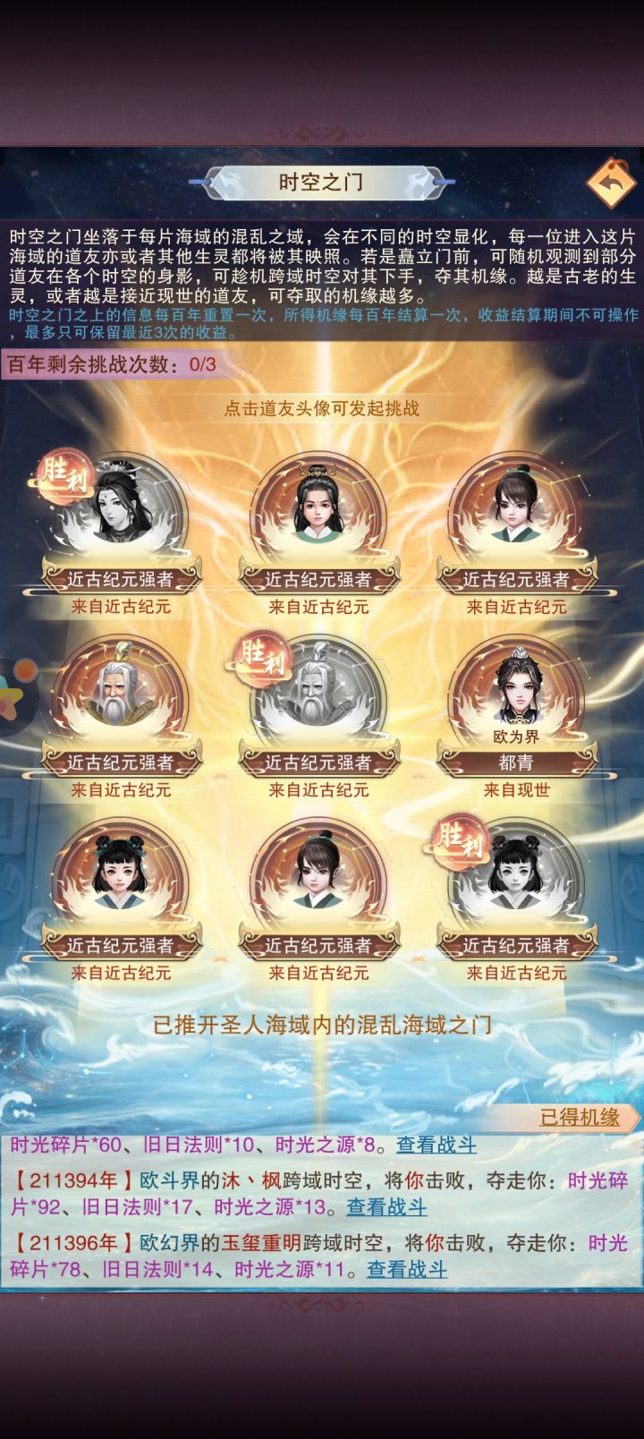 为什么用了时光宝盒还是被打了?截图