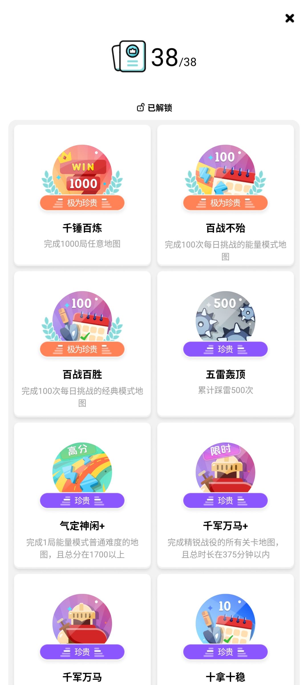无猜扫雷 全成就纪念 1