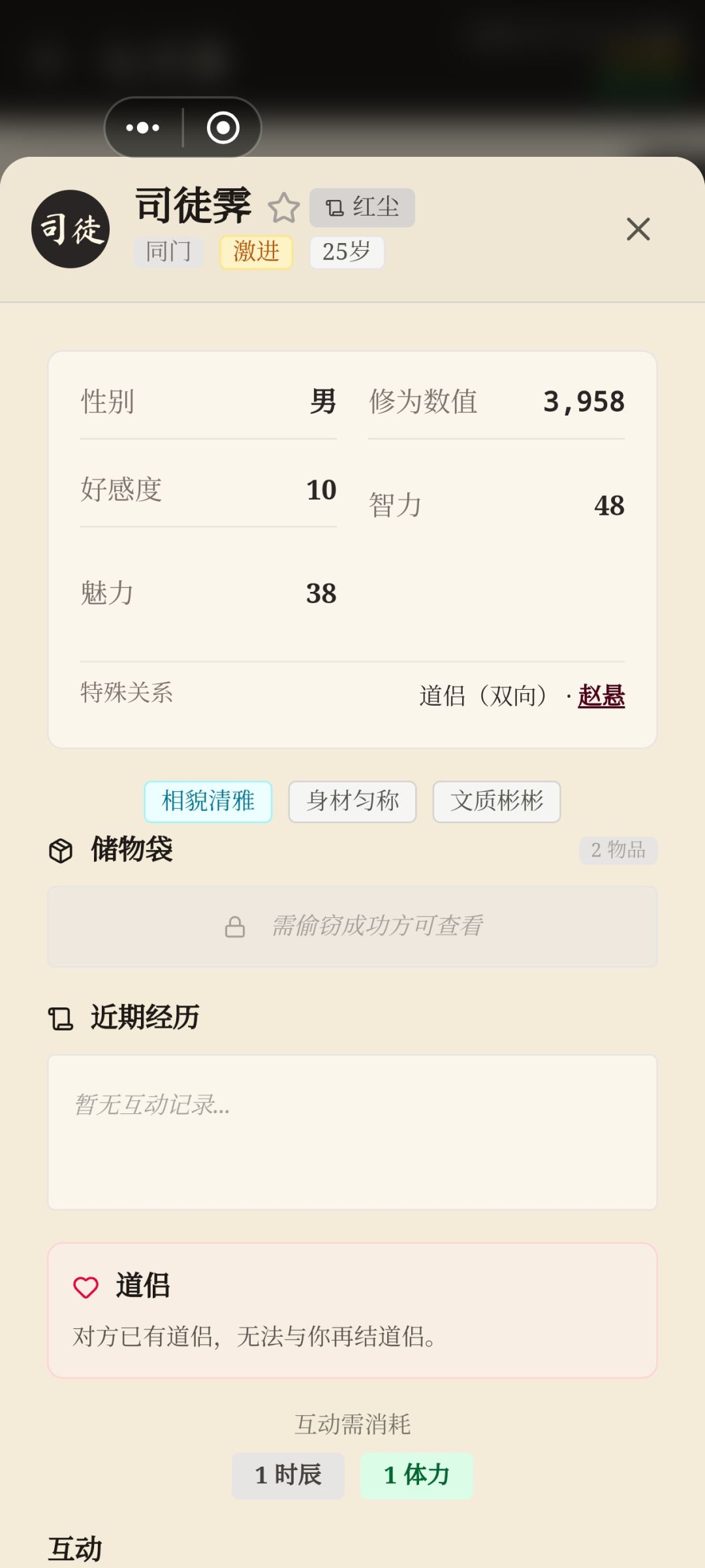 师父你… 2