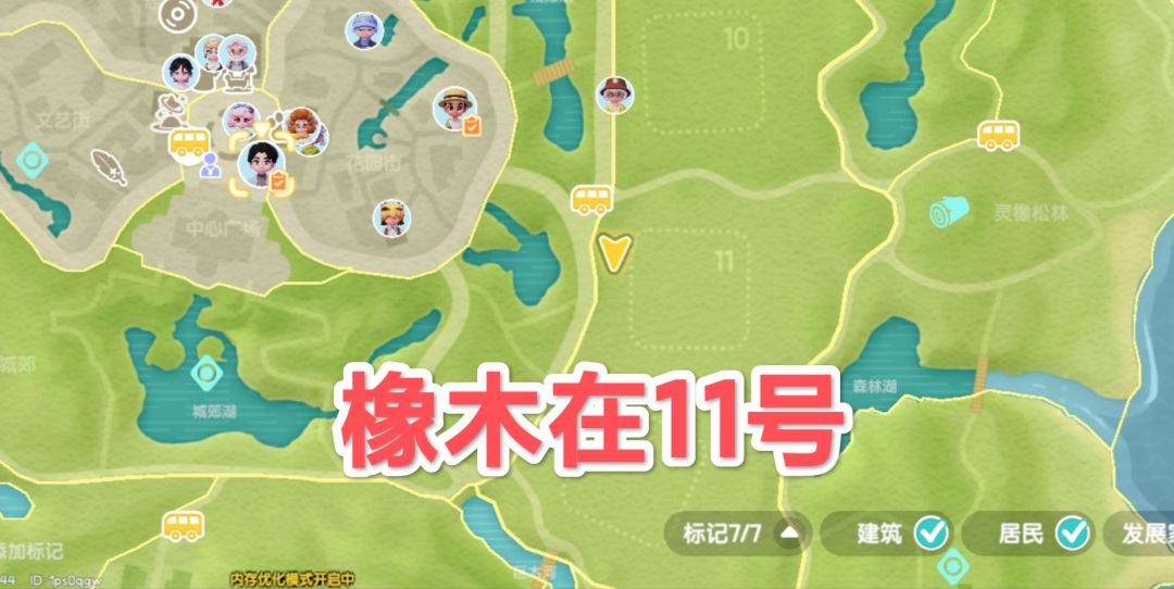 10.14心动小镇萤石溜溜橡木具体位置 1