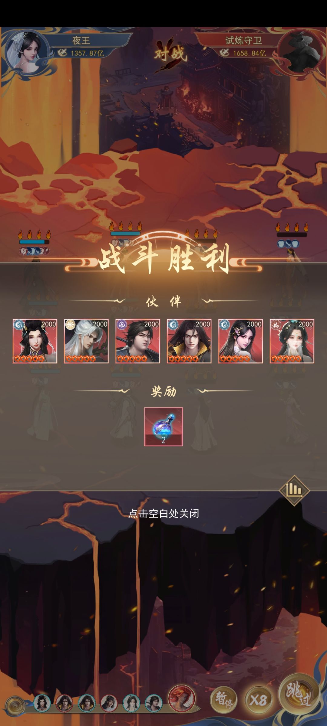 虚空大帝第七日阵容截图