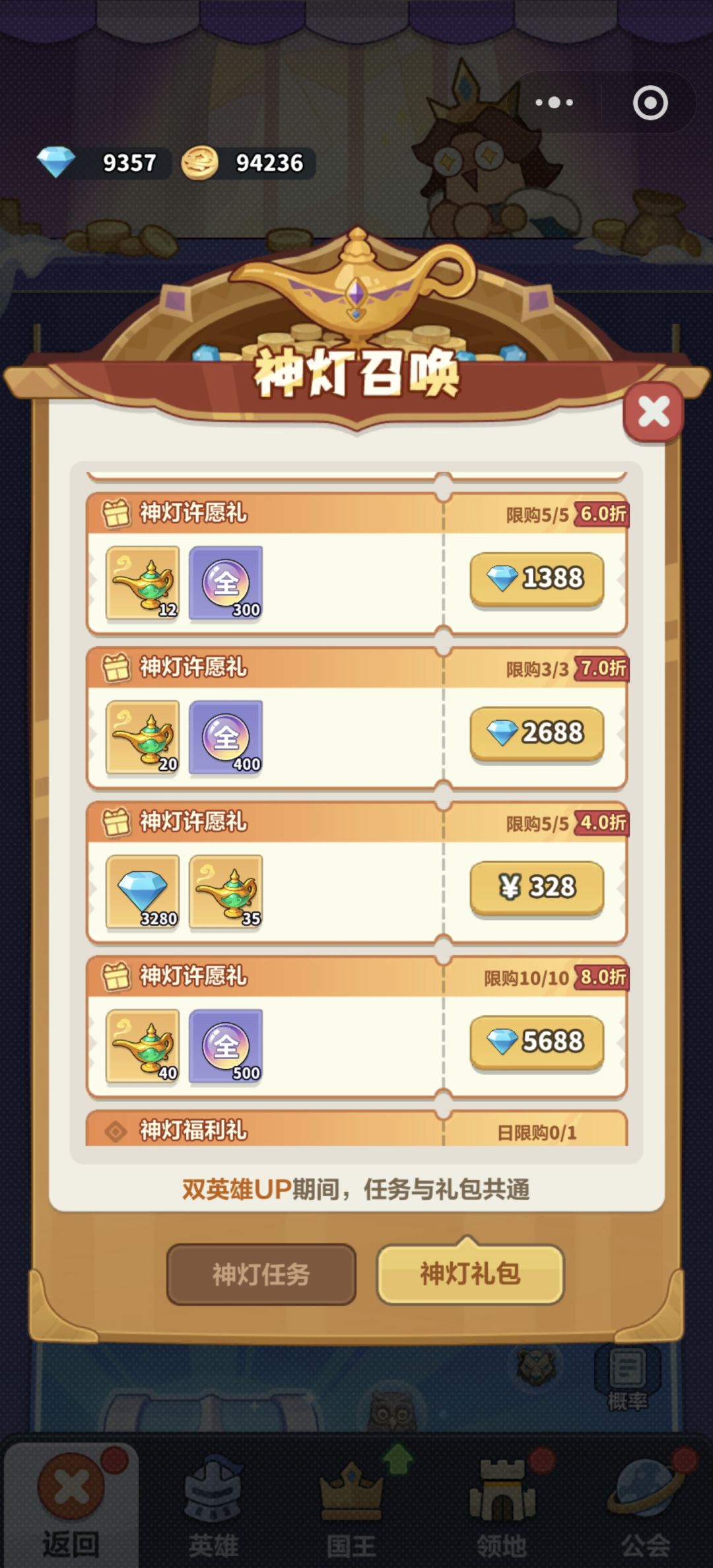 💡神灯许愿什么礼包值得买?避坑省钻石💎 7