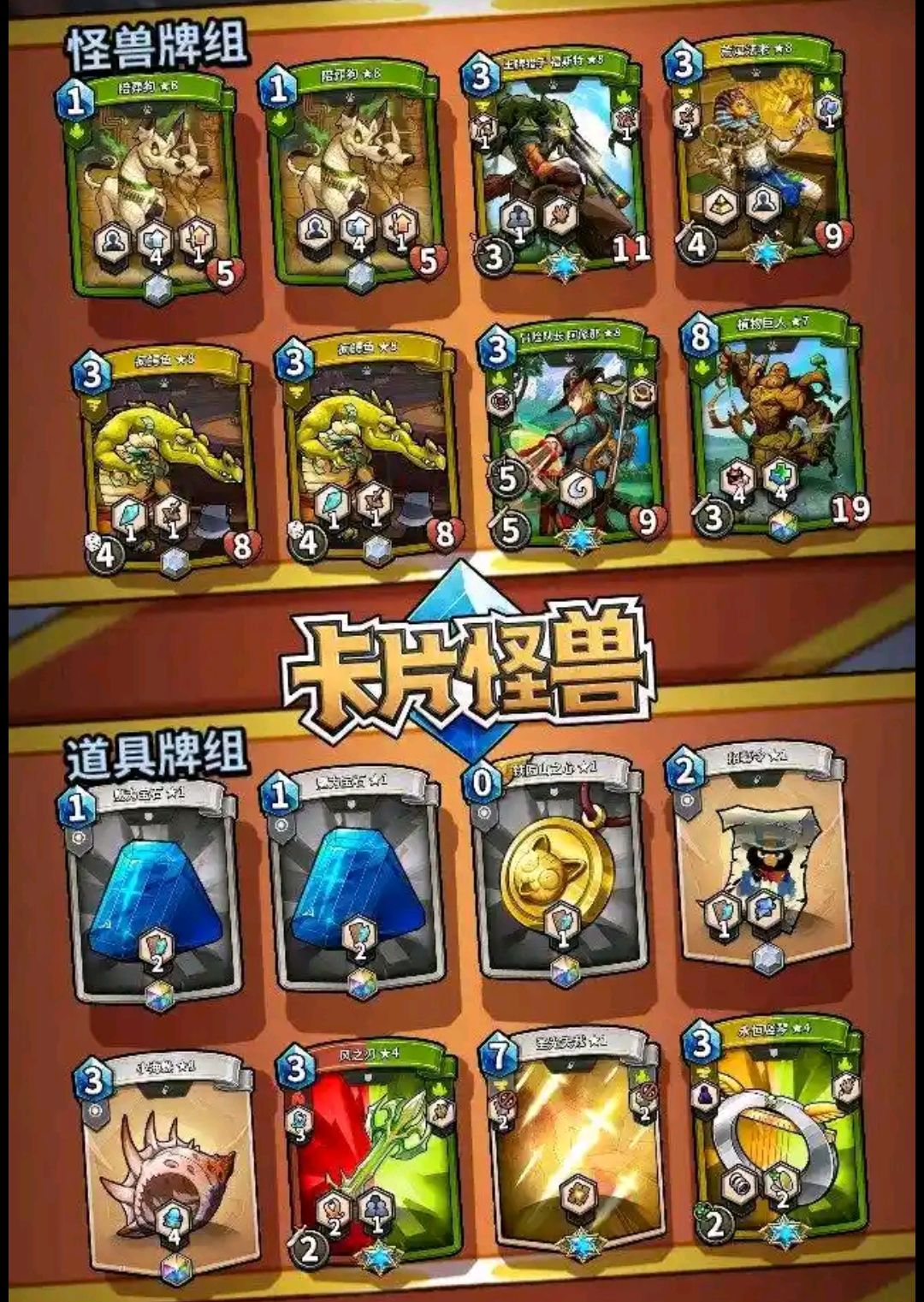 老版卡组截图