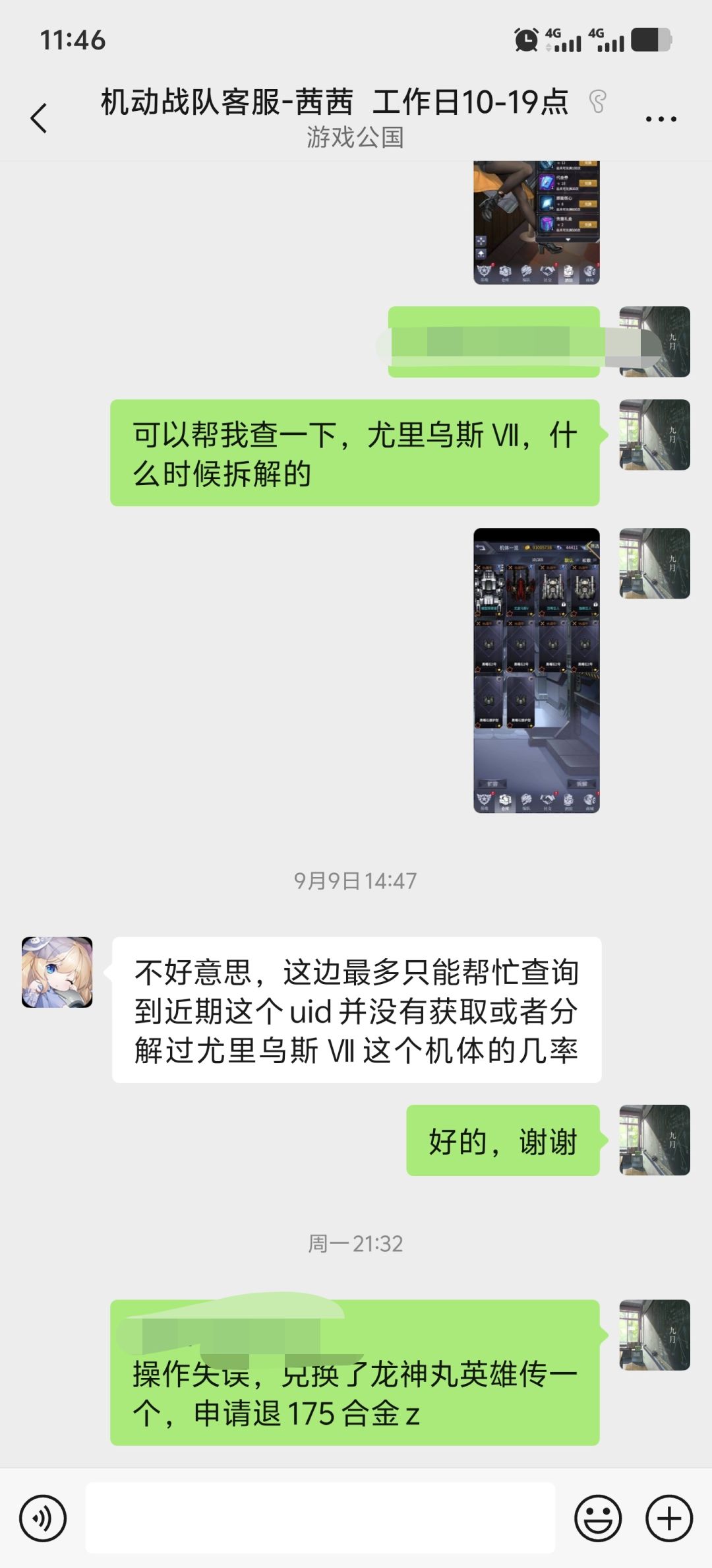 怎么联系虎游客服 3
