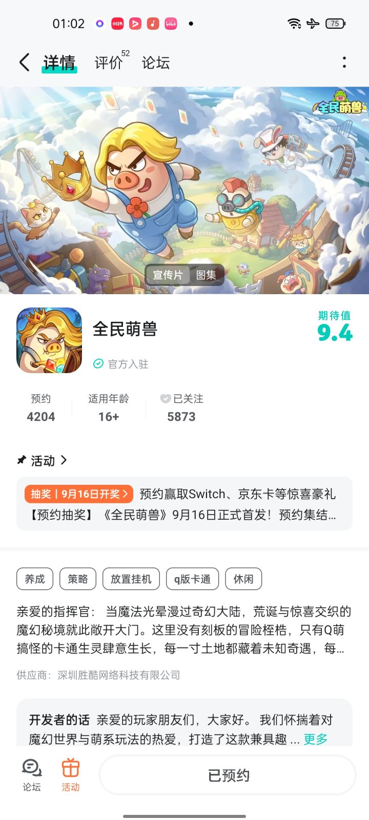 期待游戏红红火火截图