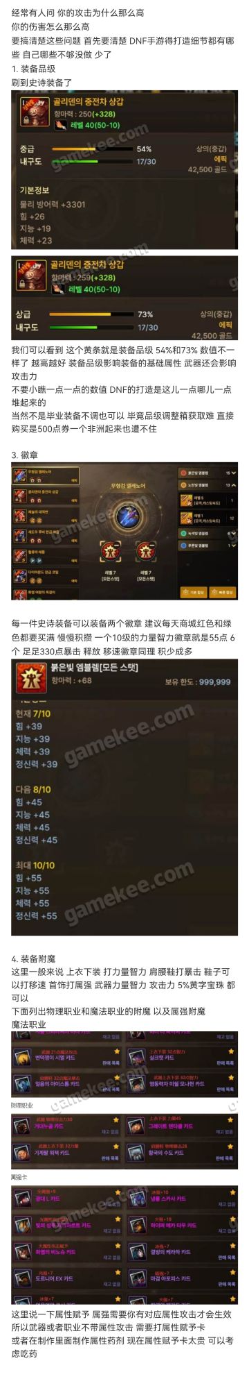 如何提升自己，DNF手游打造攻略