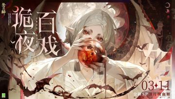 阴阳师SP蚀月吸血姬3月11日登场
