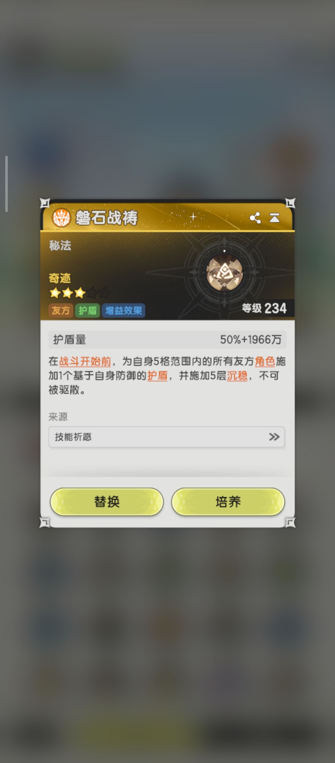 骑士八转 技能推荐 4