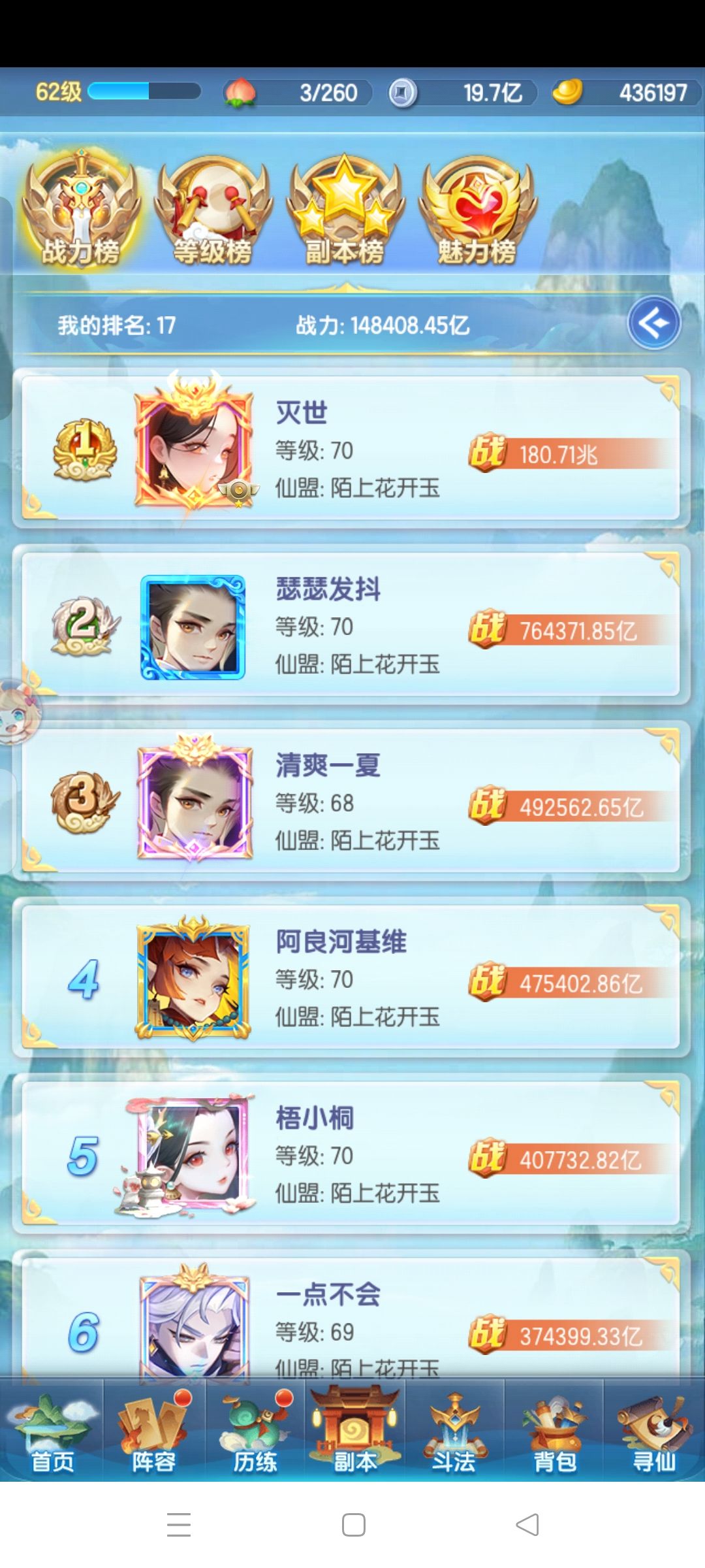 清爽服小七首战区第五天记录 3