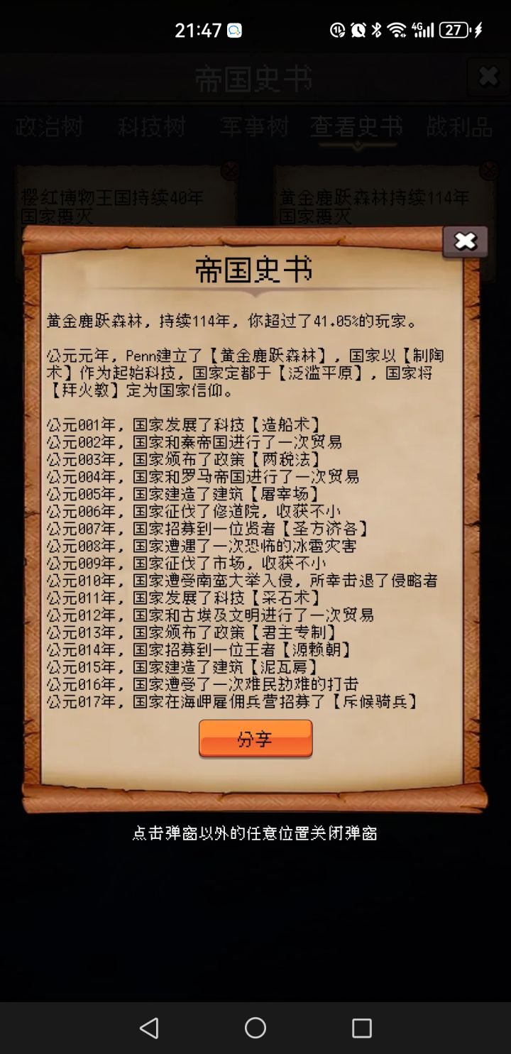 论坛打卡第一天截图