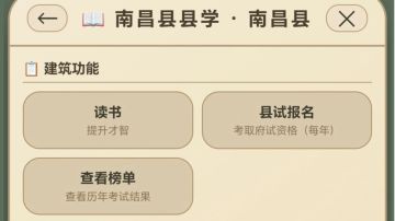 《浮生绘·百味人生》各级科举考试地点（简览）