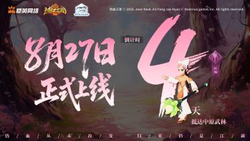 倒计时4天！对战爽快，操作丝滑，升级就送绝版限量称号！