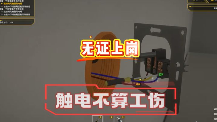 无证上岗修电路?游戏里触电不算工伤!截图